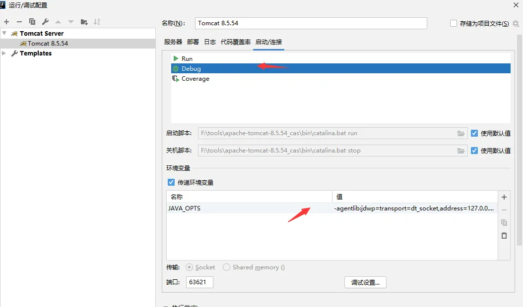 IDEA远程调试代码_1.png