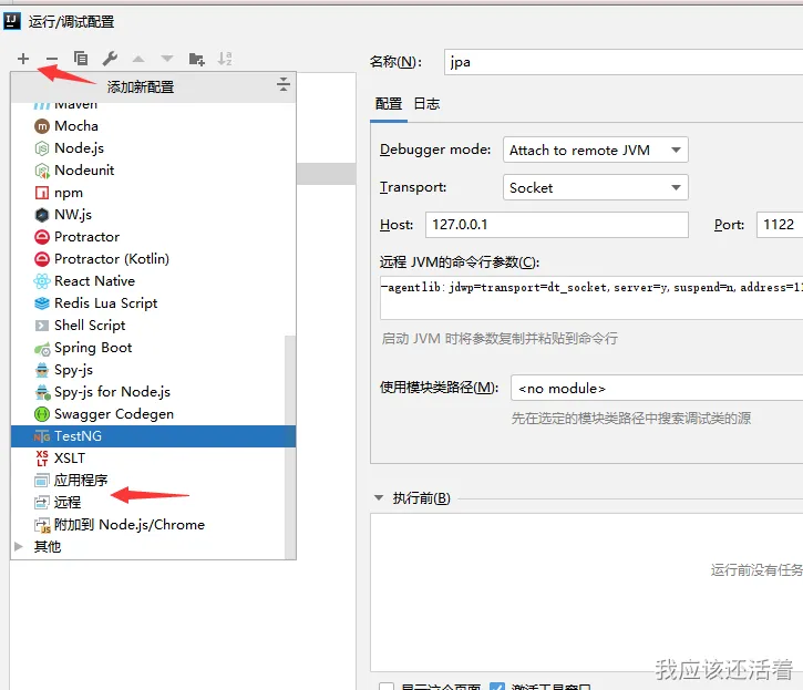 IDEA远程调试代码_5.png