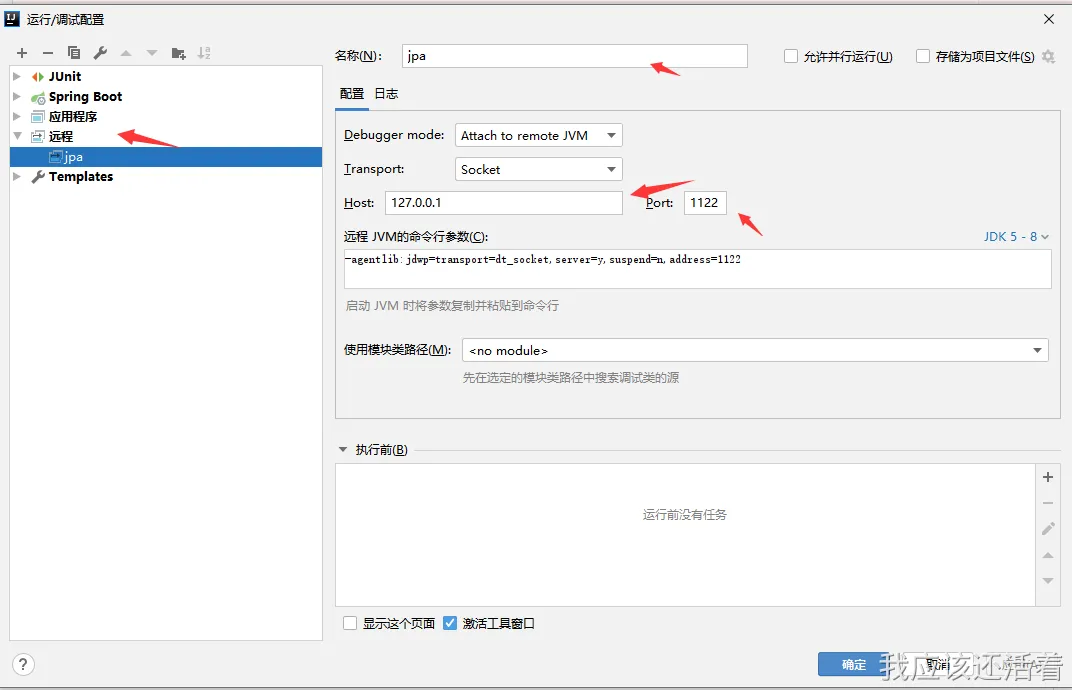 IDEA远程调试代码_7.png